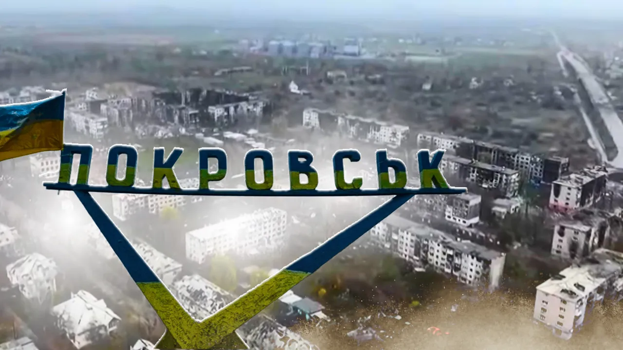 Покровск